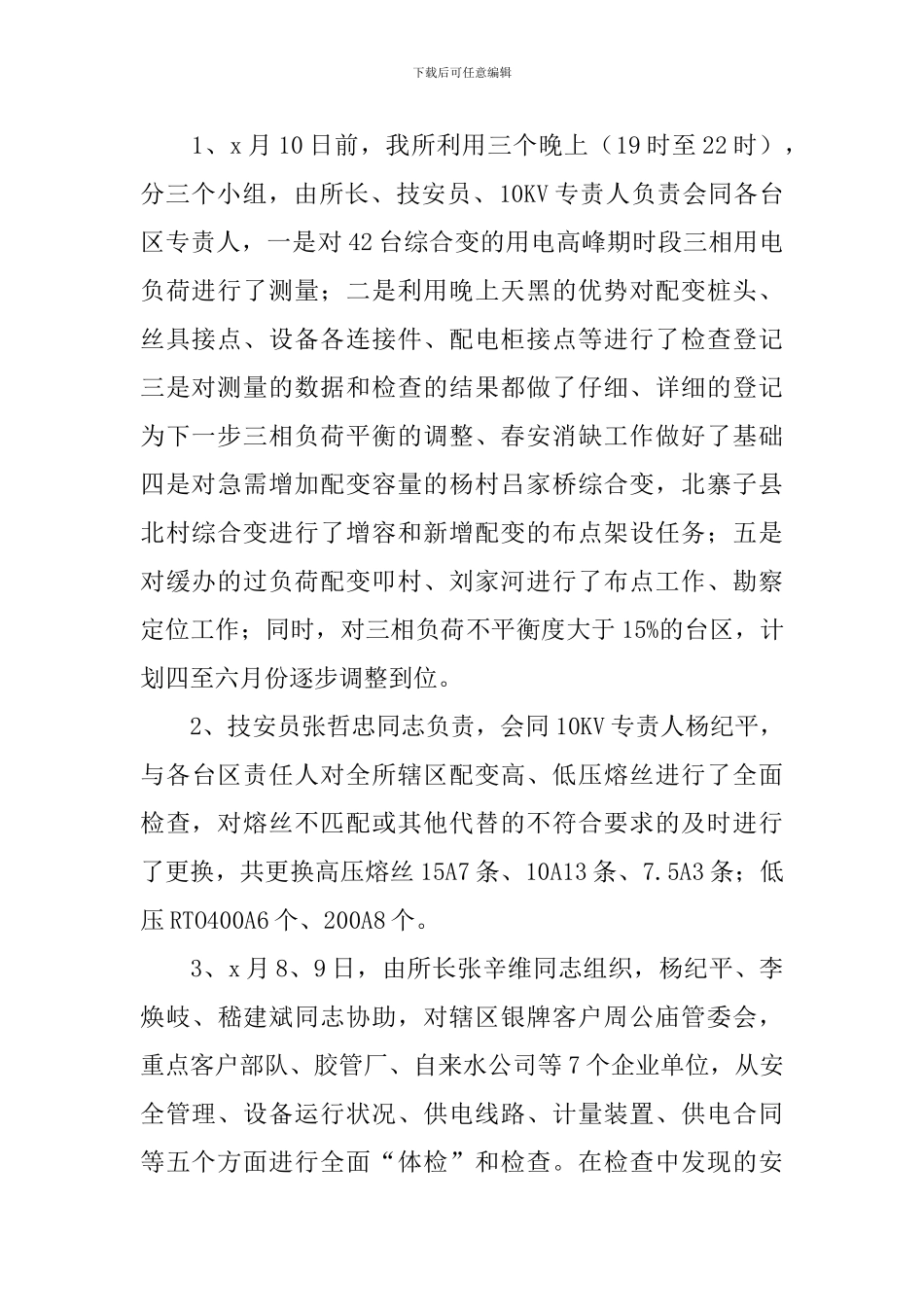 供电服务活动自查报告_第2页