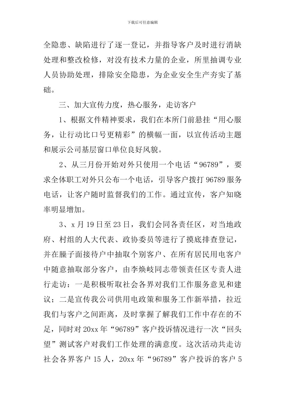 供电服务活动自查报告_第3页