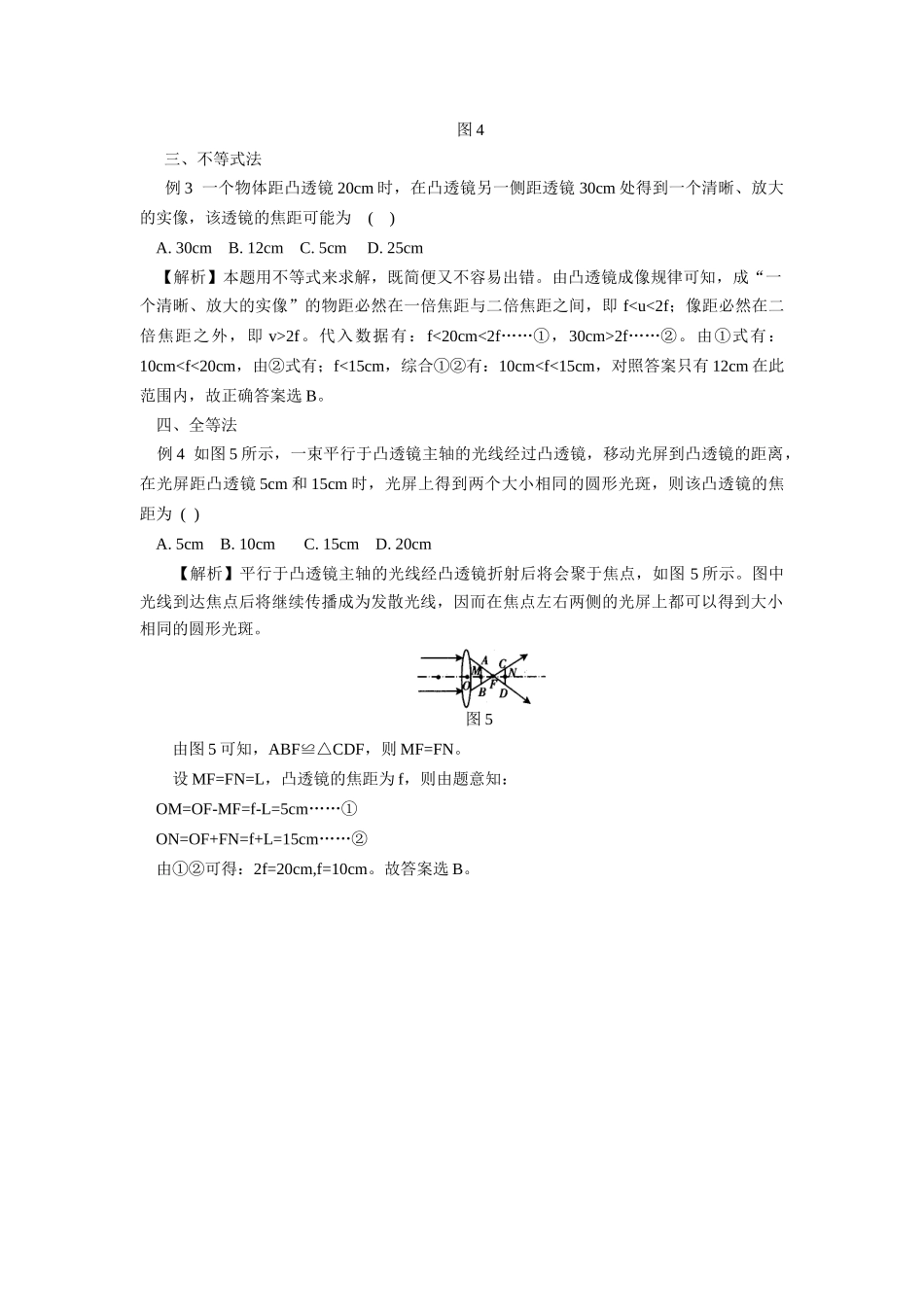 初三物理解透镜题的方法归纳知识精讲_第2页