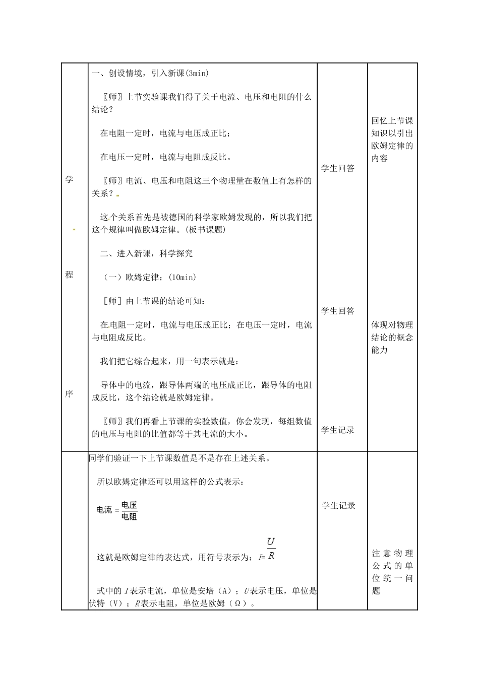 安徽省枞阳县钱桥初级中学九年级物理上册《17.2 欧姆定律》教学设计 新人教版_第2页