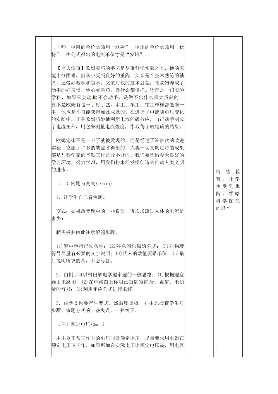 安徽省枞阳县钱桥初级中学九年级物理上册《17.2 欧姆定律》教学设计 新人教版_第3页