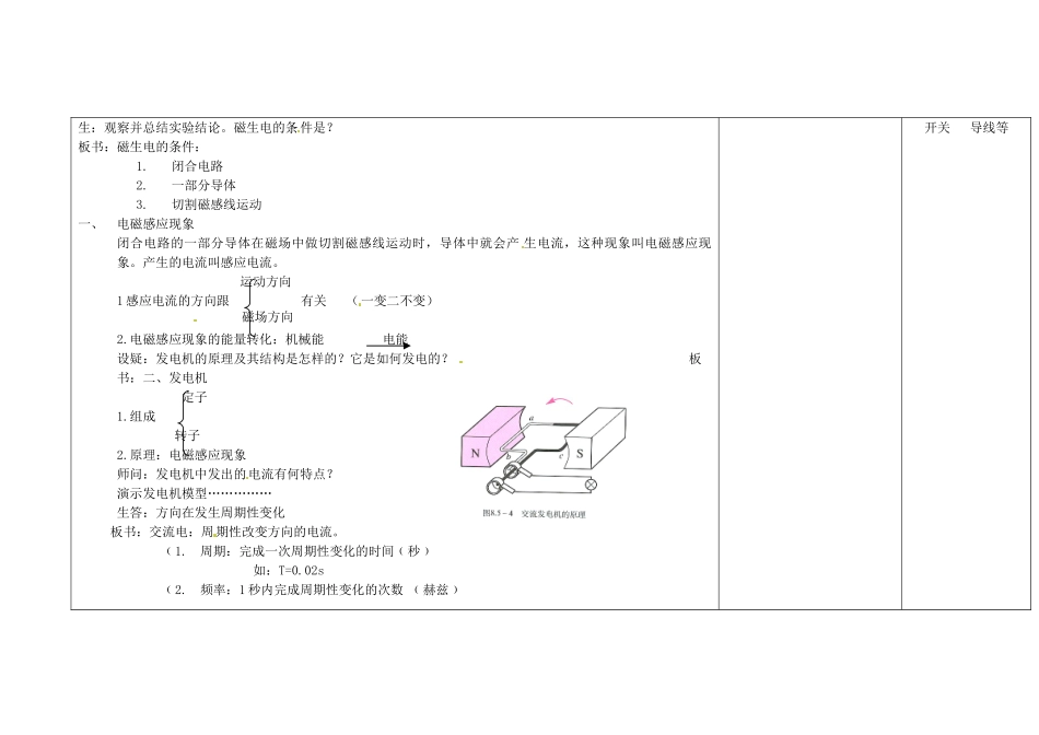 吉林省长春市第一零四中学九年级物理全册 第二十章 电与磁 20.5 磁生电教案 新人教版_第2页