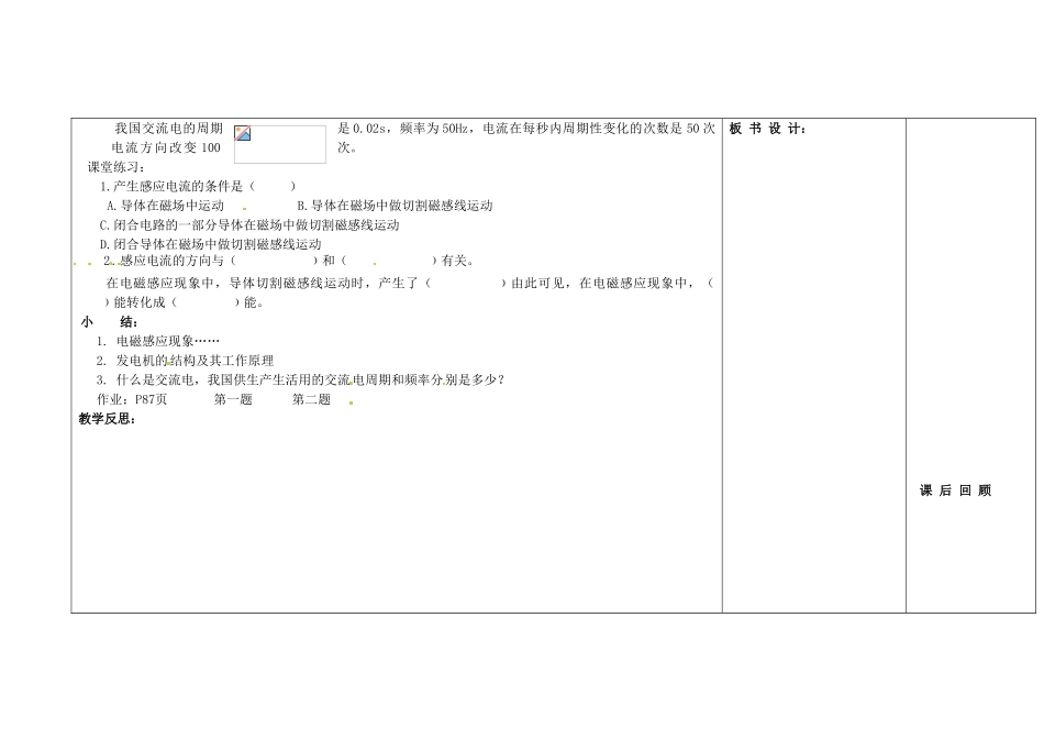 吉林省长春市第一零四中学九年级物理全册 第二十章 电与磁 20.5 磁生电教案 新人教版_第3页