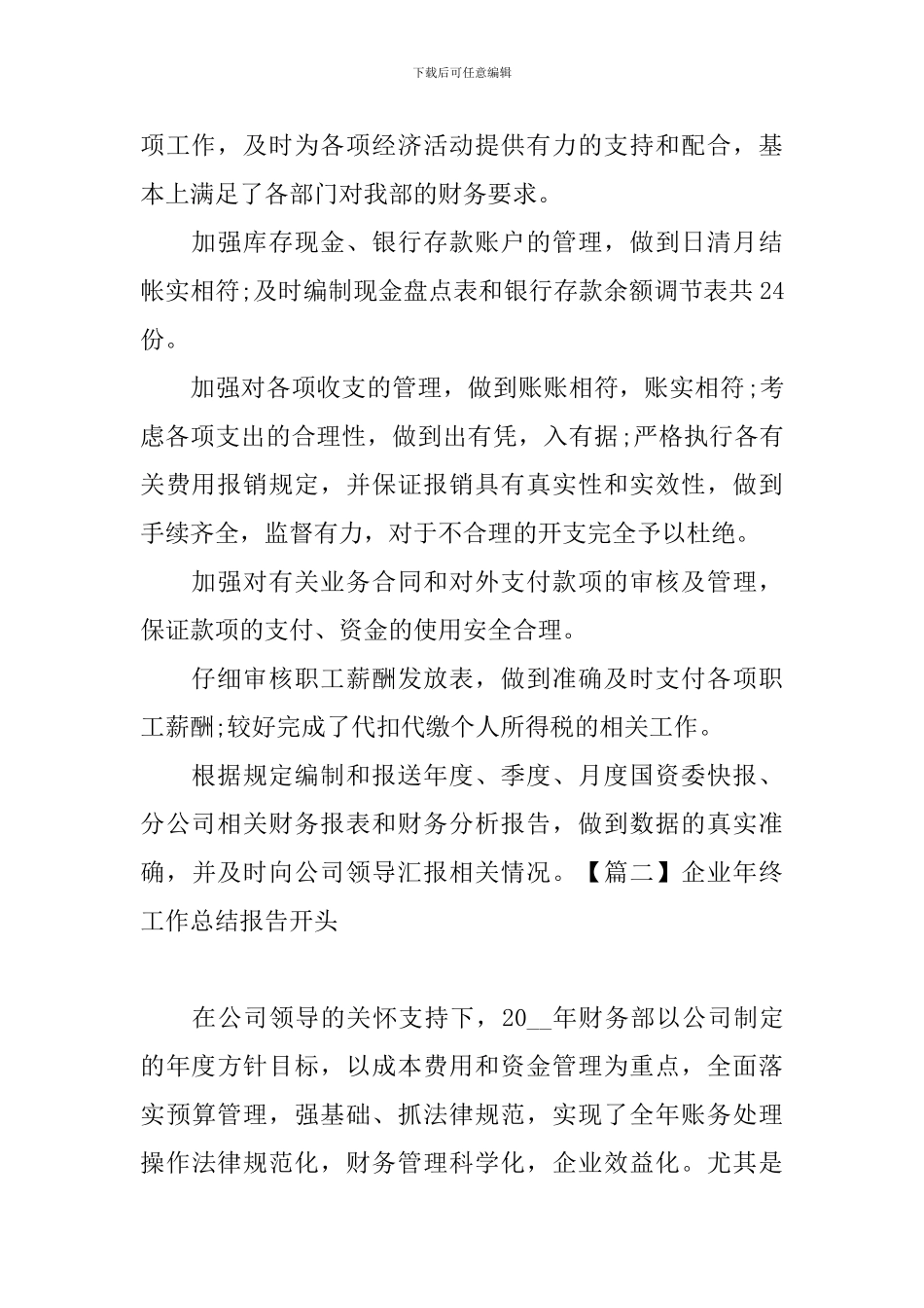 企业年终工作总结报告开头_第2页