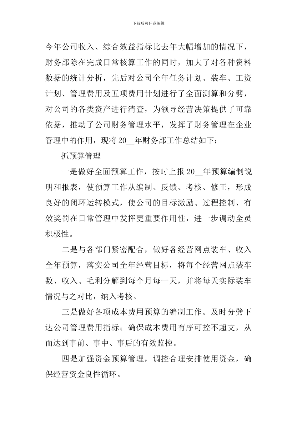 企业年终工作总结报告开头_第3页