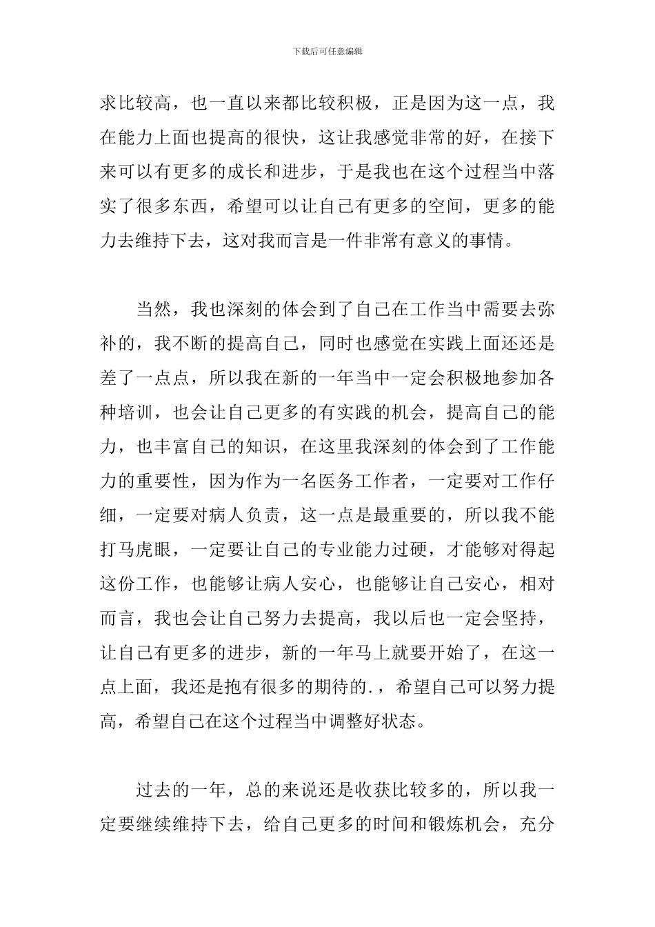 2024医护人员个人工作总结5篇_第2页