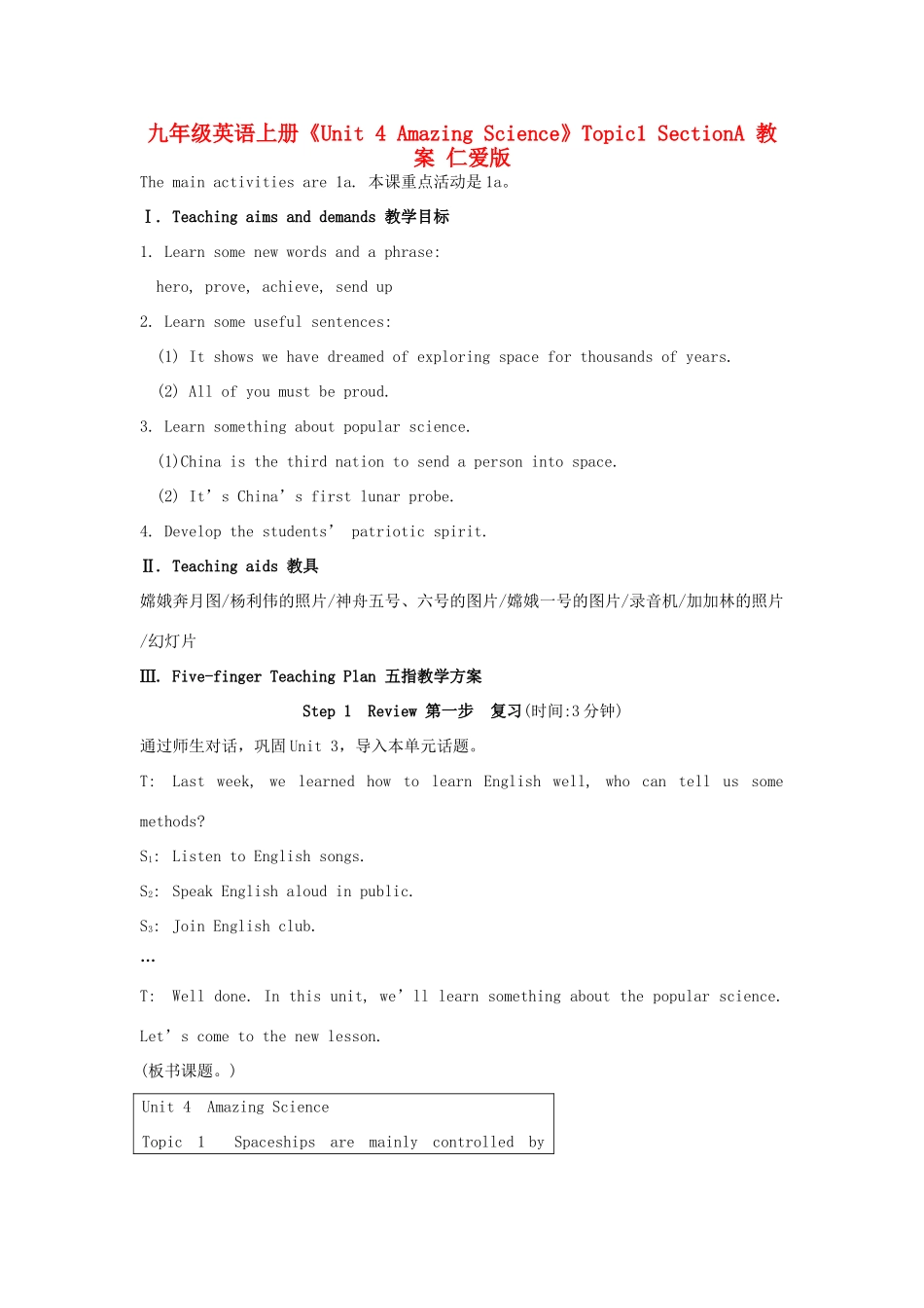 九年级英语上册《Unit 4 Amazing Science》Topic1 SectionA 教案 仁爱版_第1页