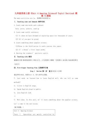 九年级英语上册《Unit 4 Amazing Science》Topic1 SectionA 教案 仁爱版