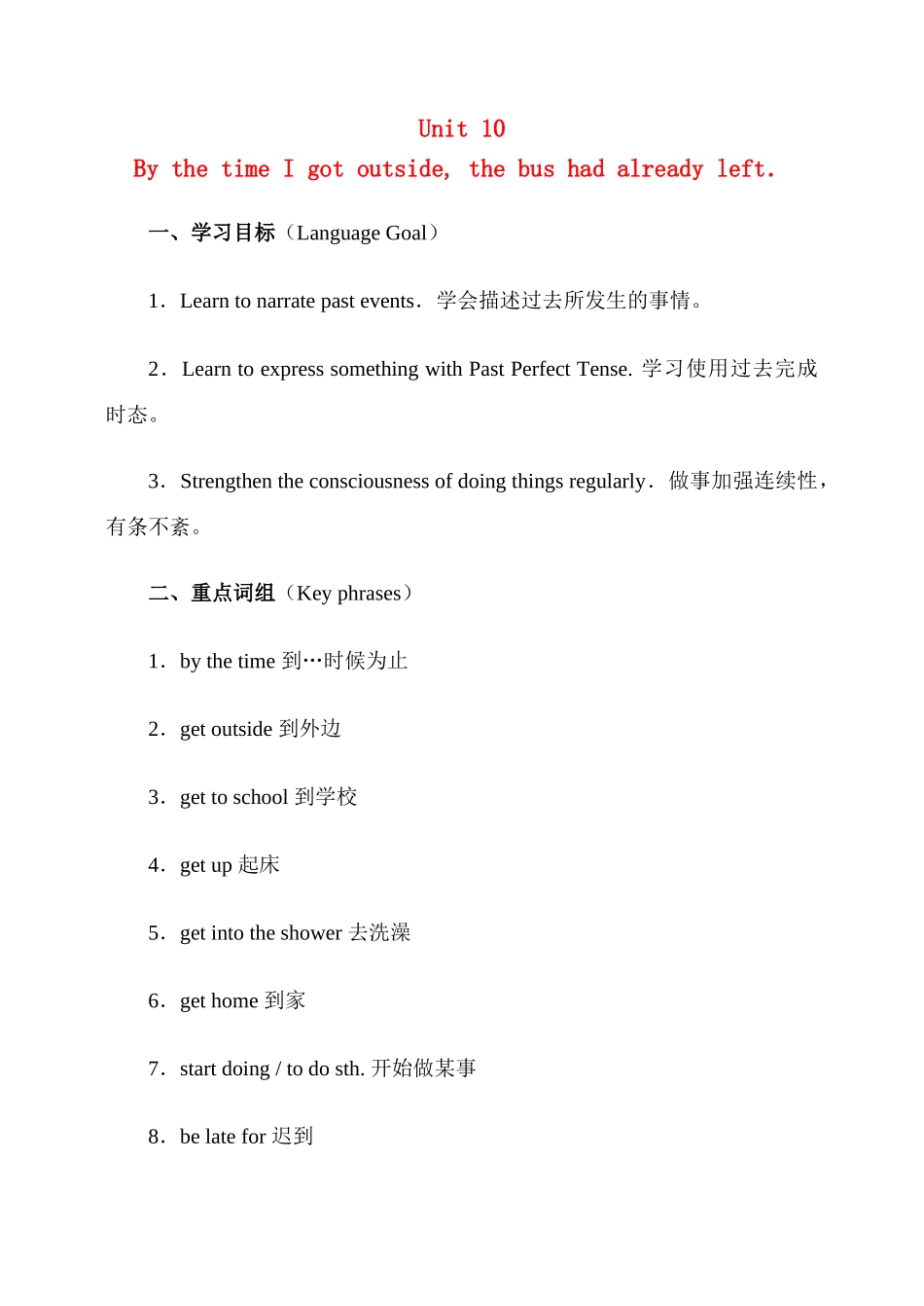 九年级英语Unit 10 By the time I got outside2教案人教版_第1页