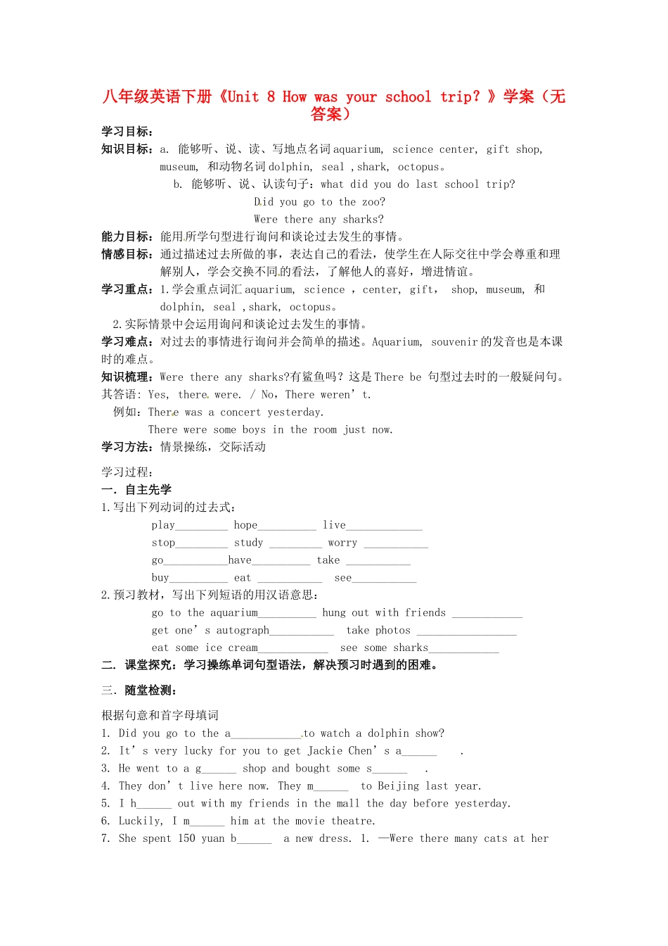 吉林省伊通县实验中学八年级英语下册《Unit 8 How was your school trip？》学案（无答案） 人教新目标版_第1页