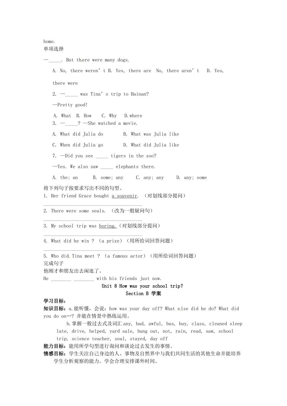 吉林省伊通县实验中学八年级英语下册《Unit 8 How was your school trip？》学案（无答案） 人教新目标版_第2页