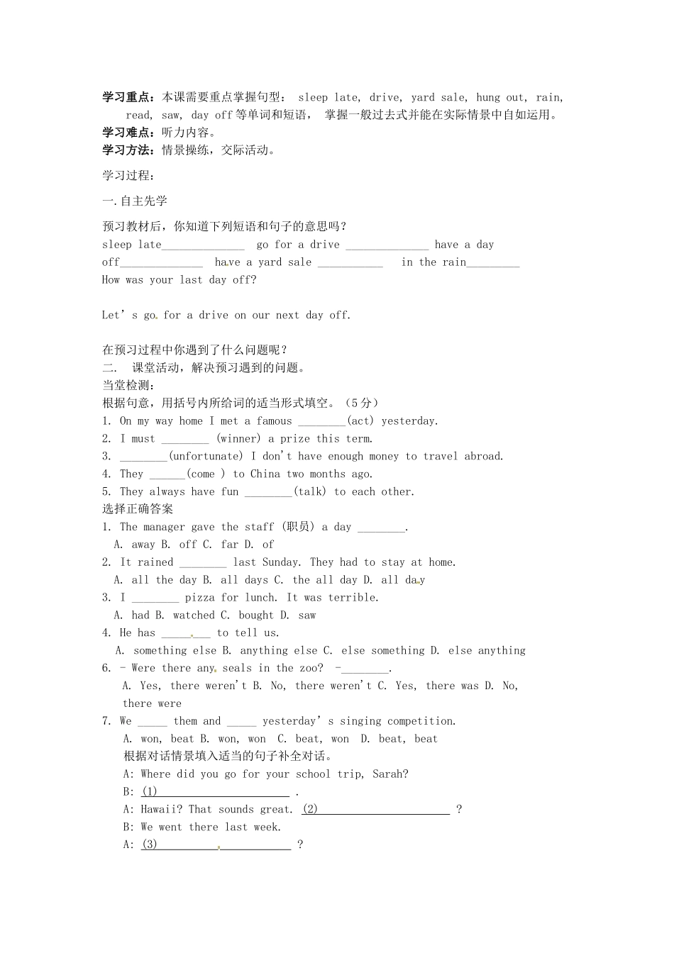 吉林省伊通县实验中学八年级英语下册《Unit 8 How was your school trip？》学案（无答案） 人教新目标版_第3页