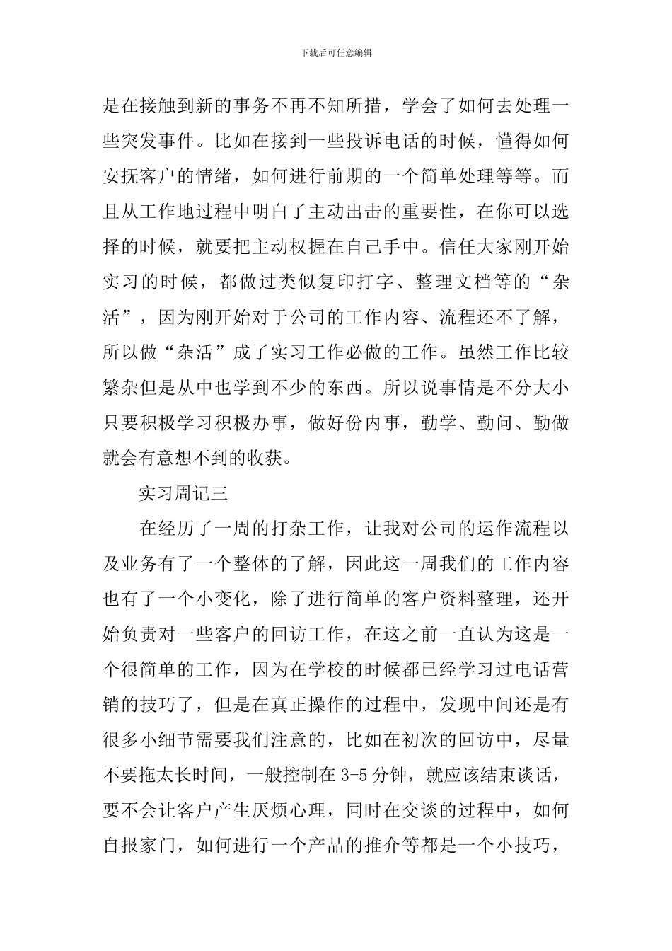 最新文秘专业顶岗实习周记_第2页