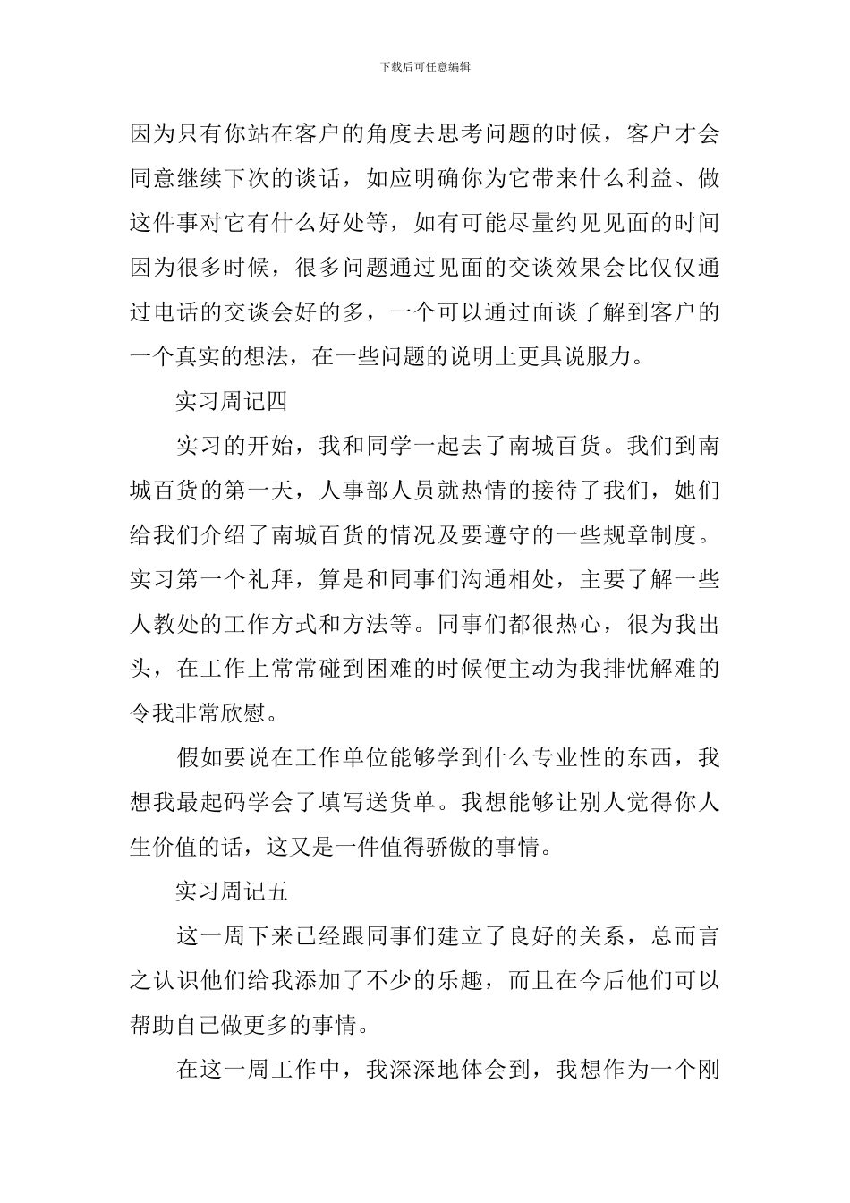 最新文秘专业顶岗实习周记_第3页