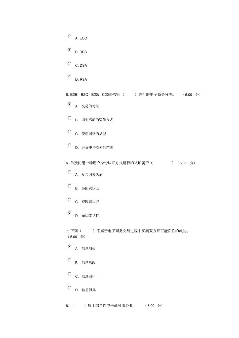 2016电大电子商务概论教考一体化作业及考通用资料_第2页