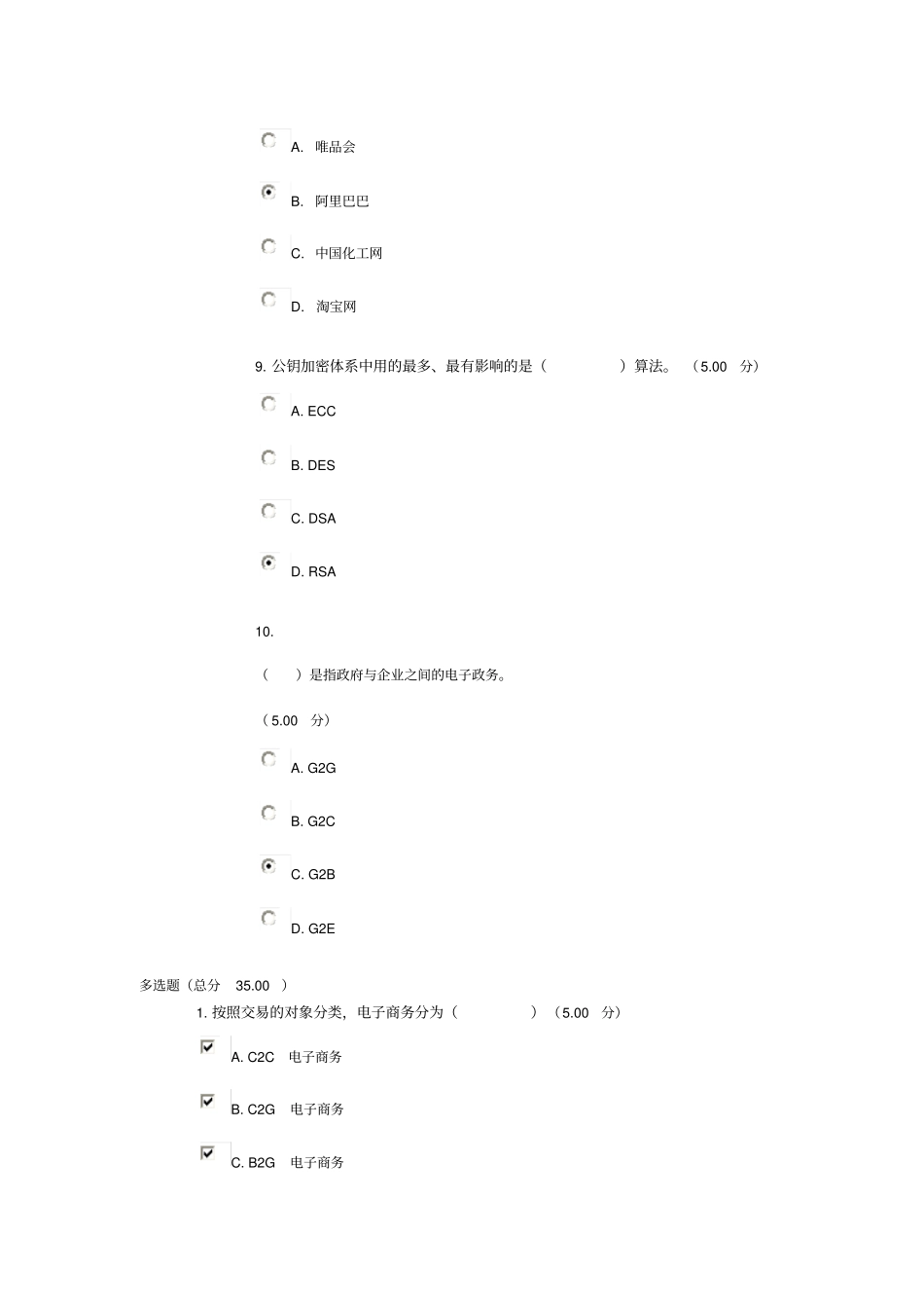 2016电大电子商务概论教考一体化作业及考通用资料_第3页