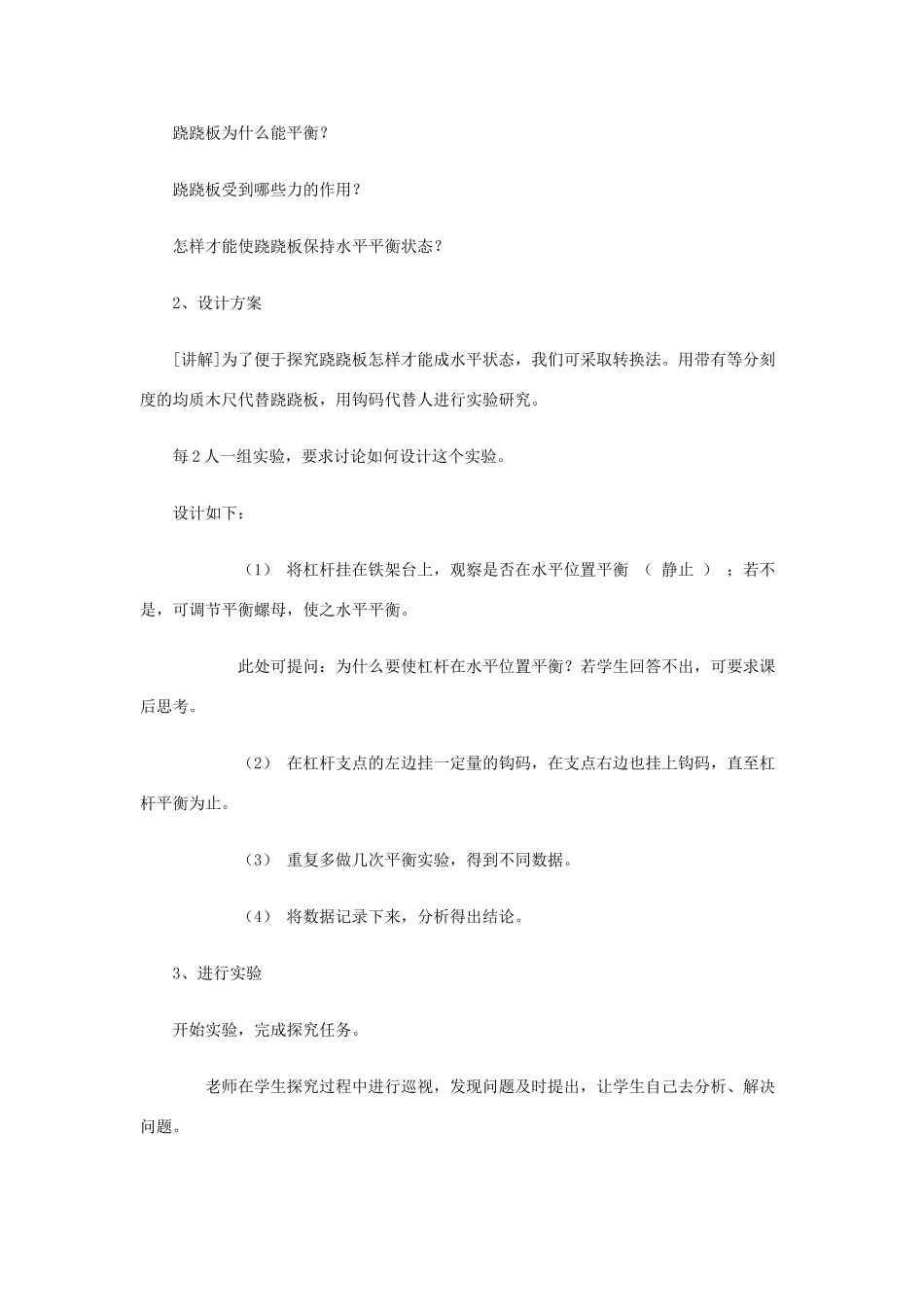 八年级物理下册《6.5 探究杠杆的平衡条件》教案1 （新版）粤教沪版-（新版）粤教沪版初中八年级下册物理教案_第2页