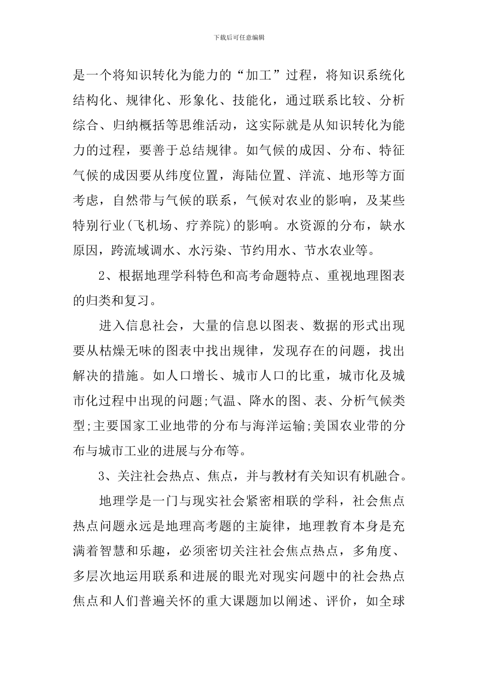 高中地理学科教学总结及反思_第3页