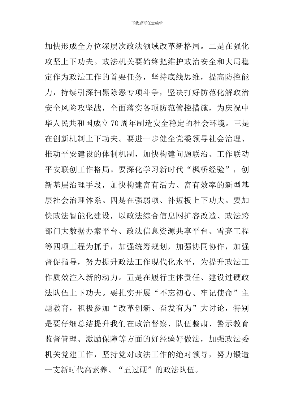 “改革创新奋发有为”大讨论发言稿：“五个下功夫”推动政法工作再上新台阶_第2页