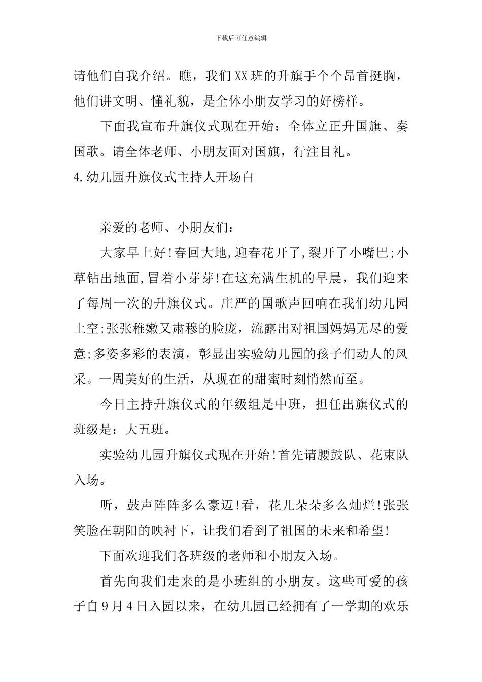 幼儿园升旗仪式主持人开场白_第3页
