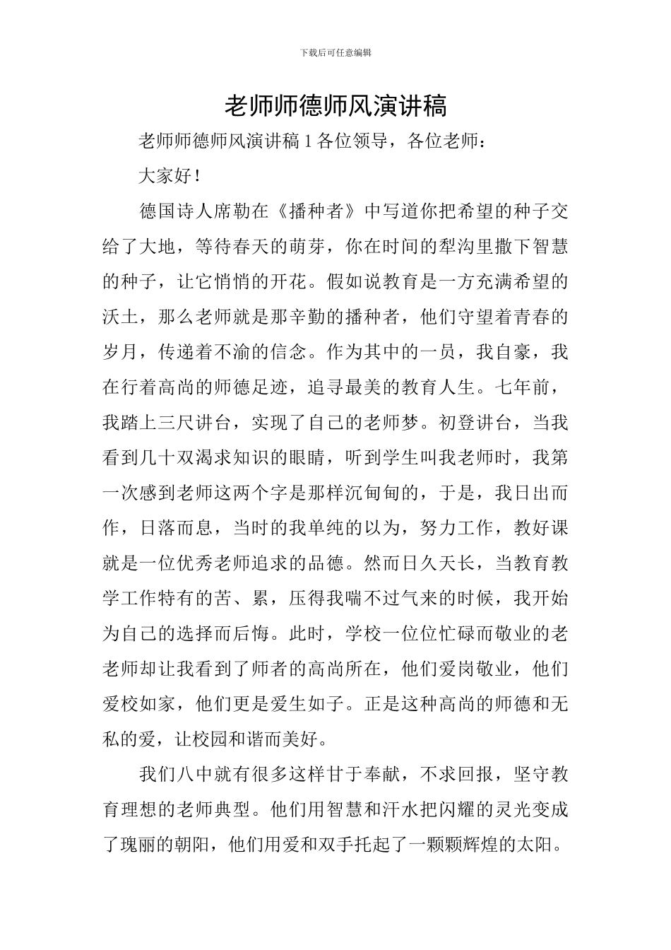 教师师德师风演讲稿_第1页