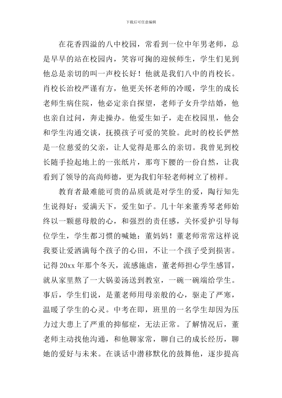 教师师德师风演讲稿_第2页