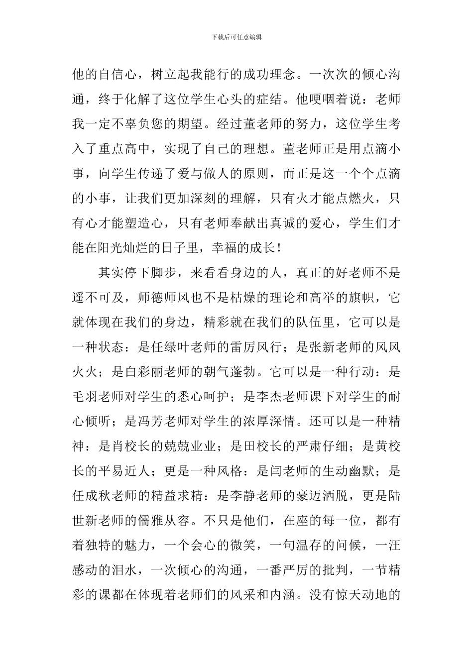 教师师德师风演讲稿_第3页