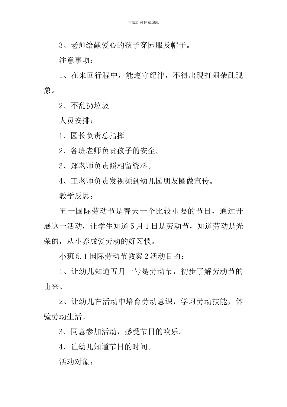 小班5.1国际劳动节教案_第2页