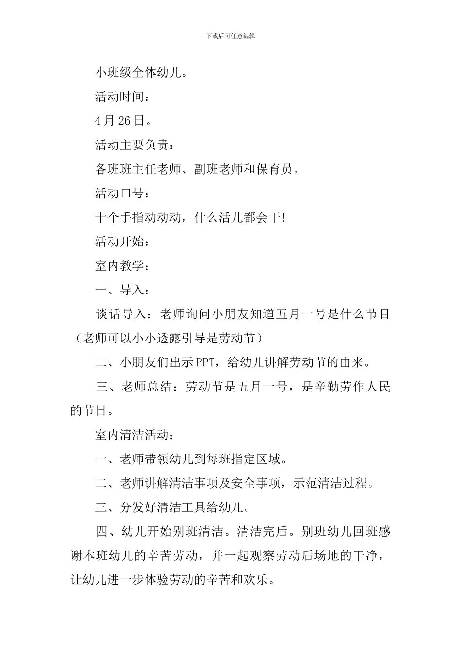 小班5.1国际劳动节教案_第3页