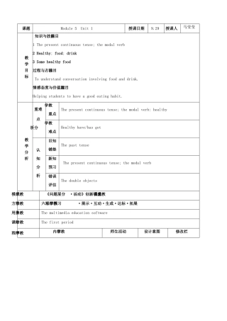 七年级英语上module5-unit1 教案外研社