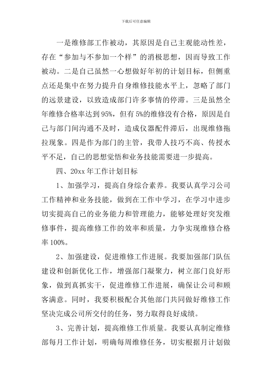 设备维修工程师年终总结_第2页