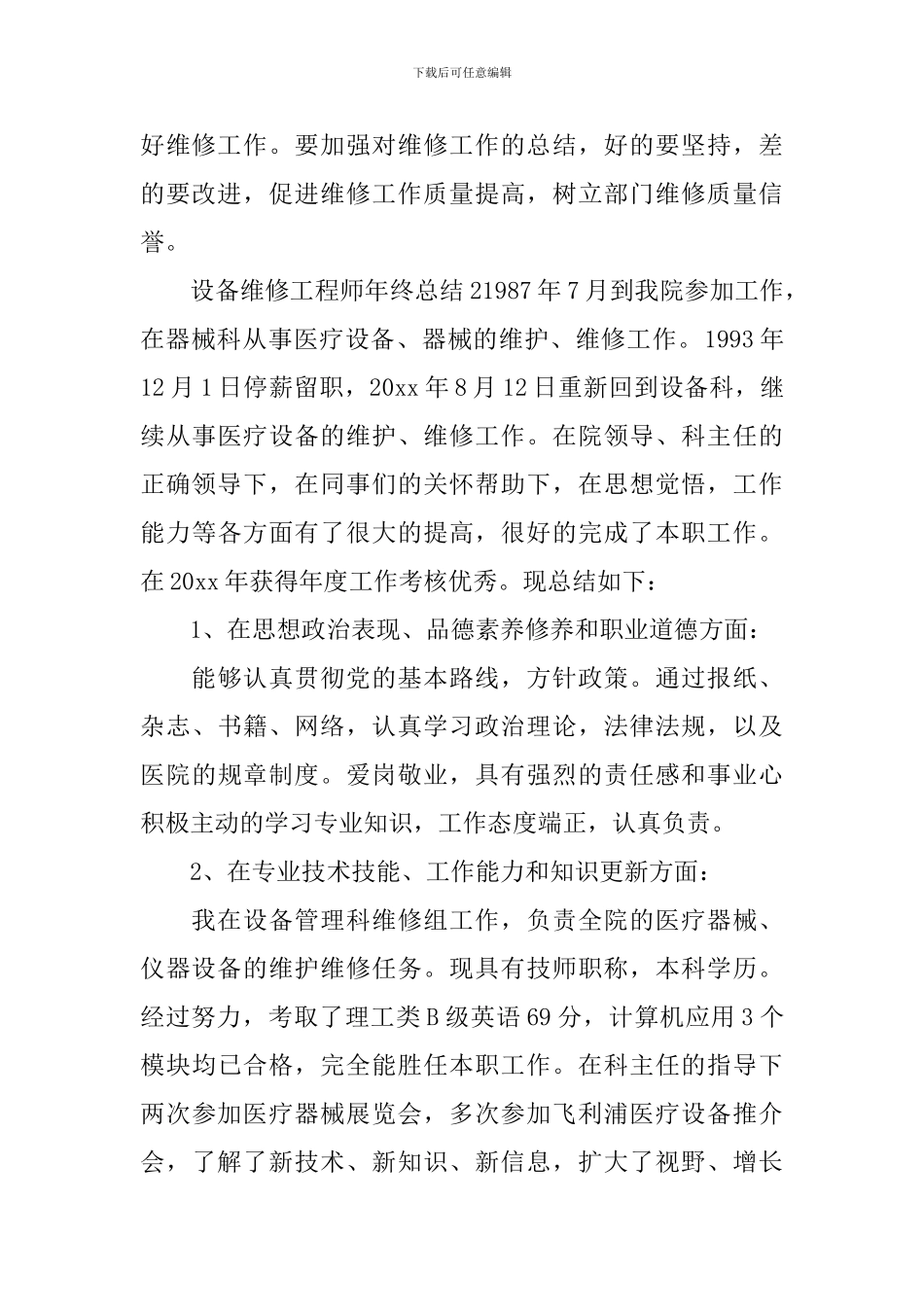 设备维修工程师年终总结_第3页