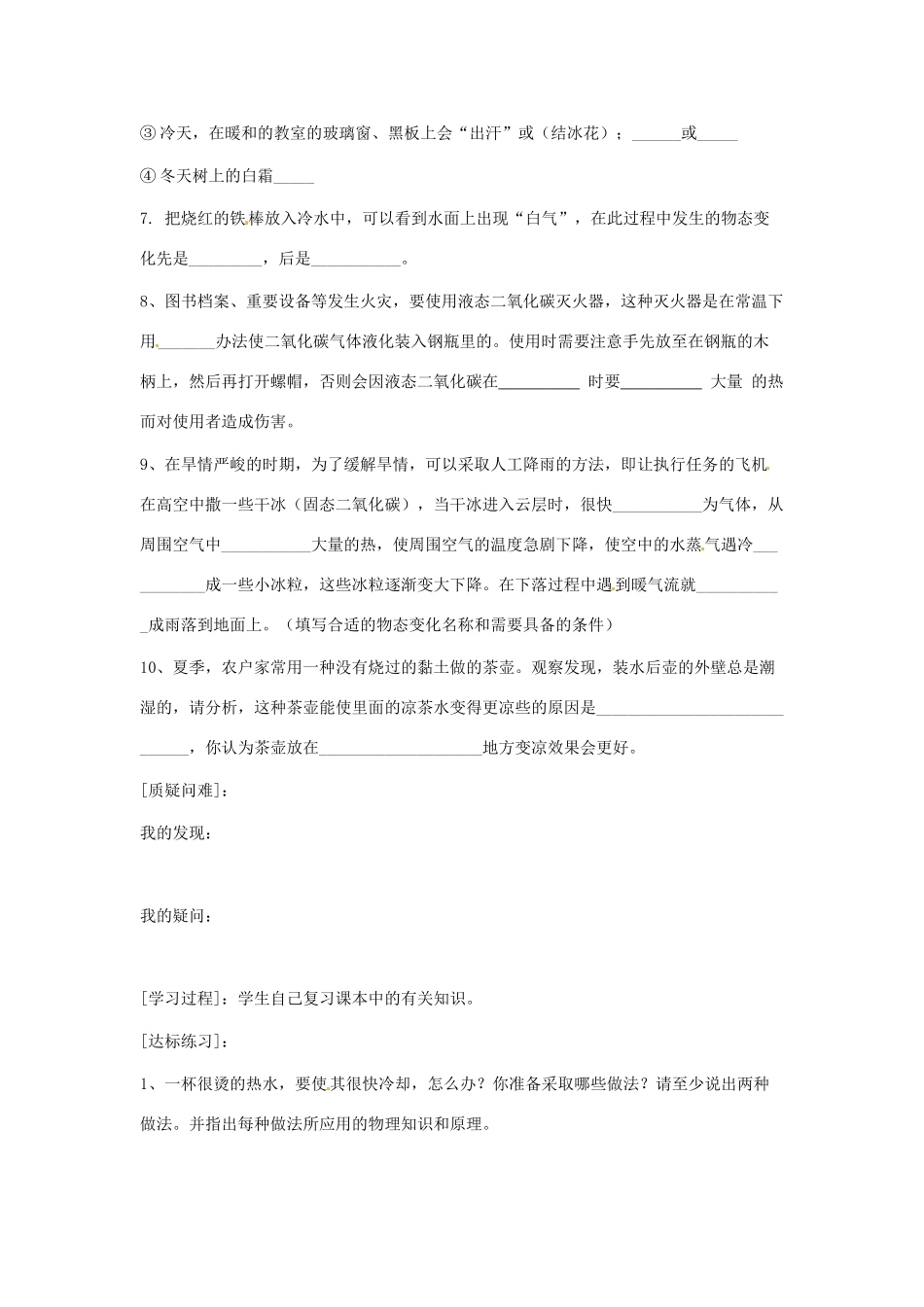 九年级物理 第十一章从水之旅谈起教案 沪科版_第2页