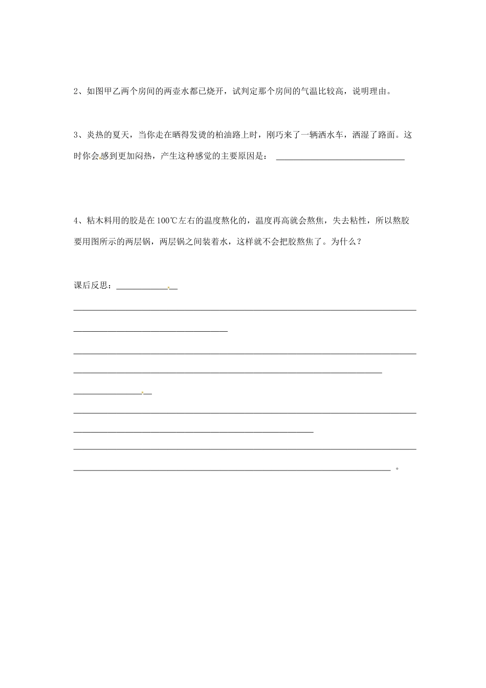 九年级物理 第十一章从水之旅谈起教案 沪科版_第3页