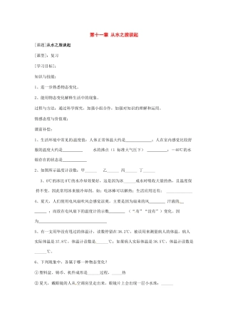 九年级物理 第十一章从水之旅谈起教案 沪科版