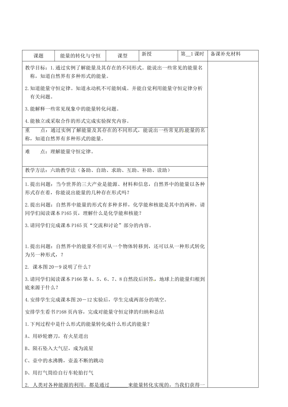 九年级物理全册 20.1 能量的转化与守恒六助教学法实施教案 沪科版_第2页