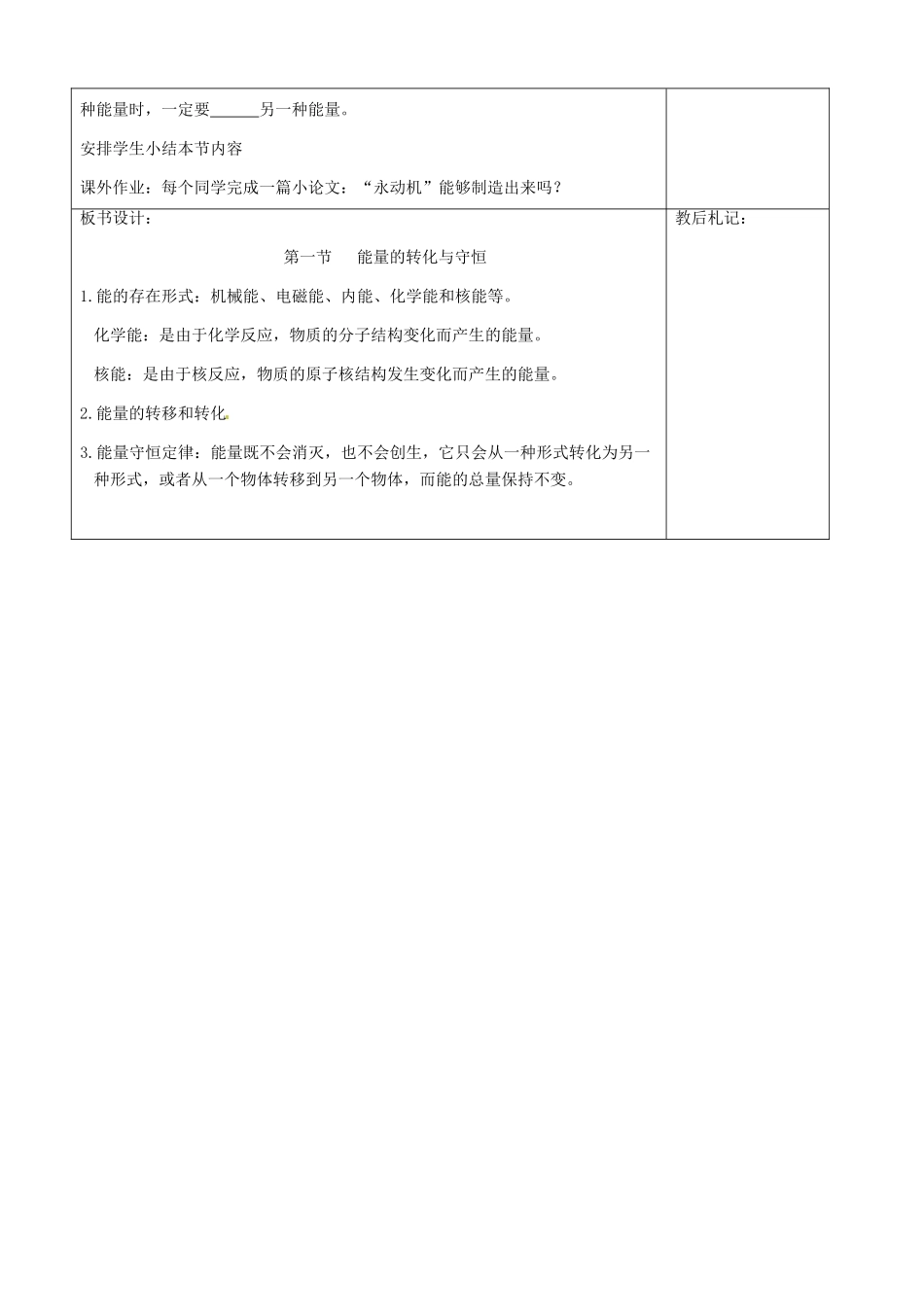 九年级物理全册 20.1 能量的转化与守恒六助教学法实施教案 沪科版_第3页