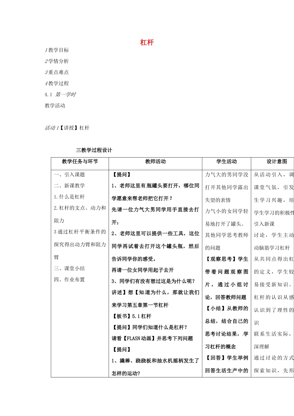 九年级科学上册 5.1 杠杆教学设计1 （新版）华东师大版-（新版）华东师大版初中九年级上册自然科学教案_第1页