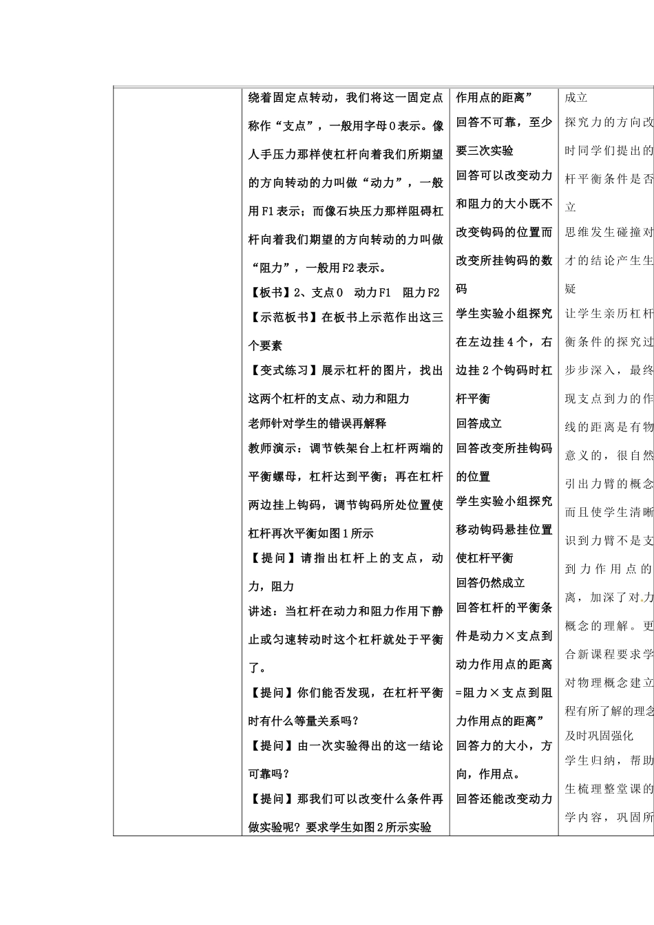 九年级科学上册 5.1 杠杆教学设计1 （新版）华东师大版-（新版）华东师大版初中九年级上册自然科学教案_第3页