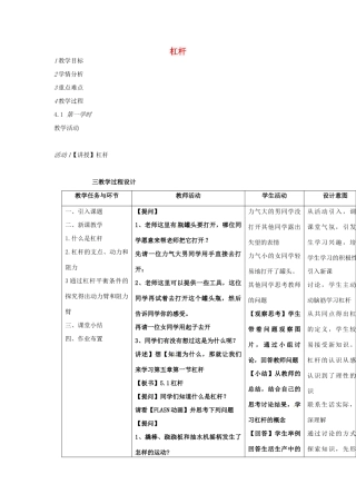 九年级科学上册 5.1 杠杆教学设计1 （新版）华东师大版-（新版）华东师大版初中九年级上册自然科学教案