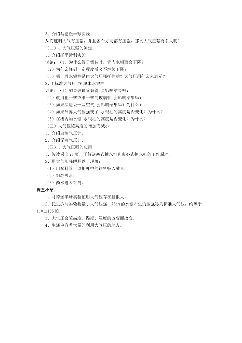 八年级物理下册 第八章 第四节 大气压强（第2课时）教案 （新版）北师大版_第2页