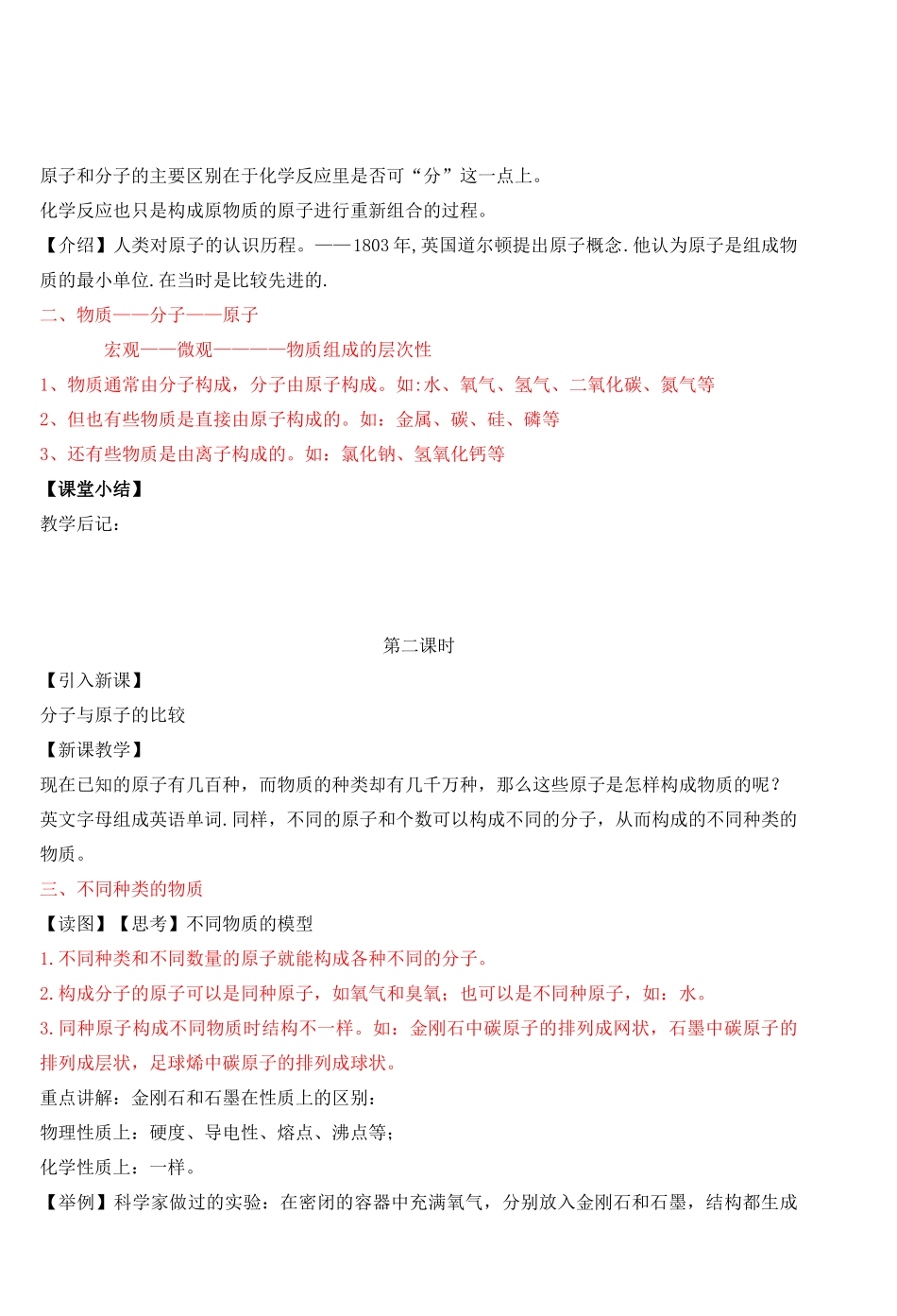 八年级科学下册：第1章第2节 物质与微观粒子模型教案（浙教版）_第2页