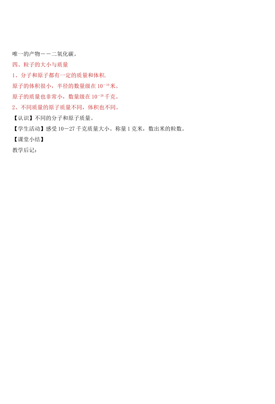 八年级科学下册：第1章第2节 物质与微观粒子模型教案（浙教版）_第3页