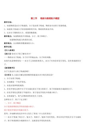 八年级科学下册：第1章第2节 物质与微观粒子模型教案（浙教版）