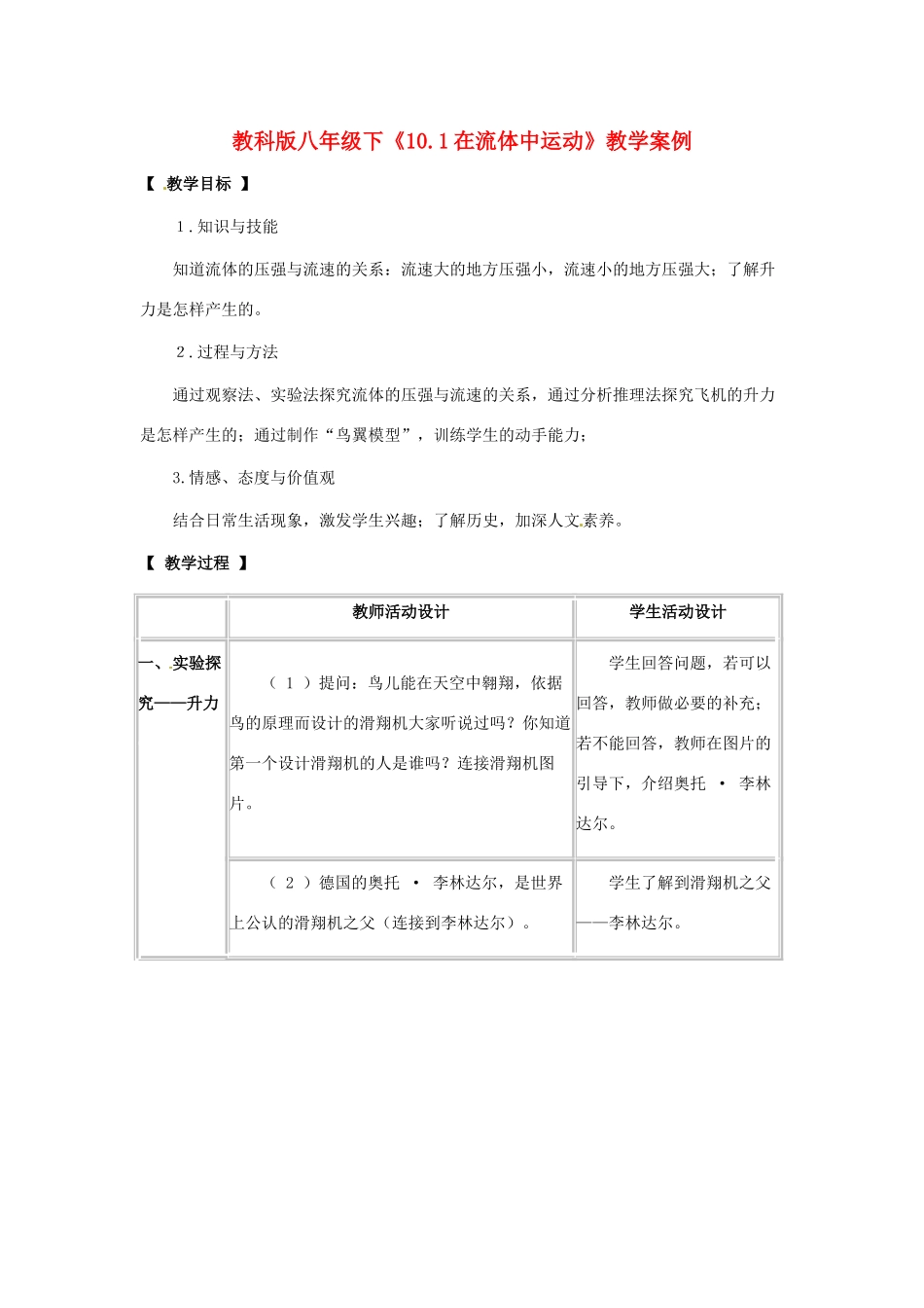 八年级物理下册 101 在流体中运动（教案）教科版_第1页