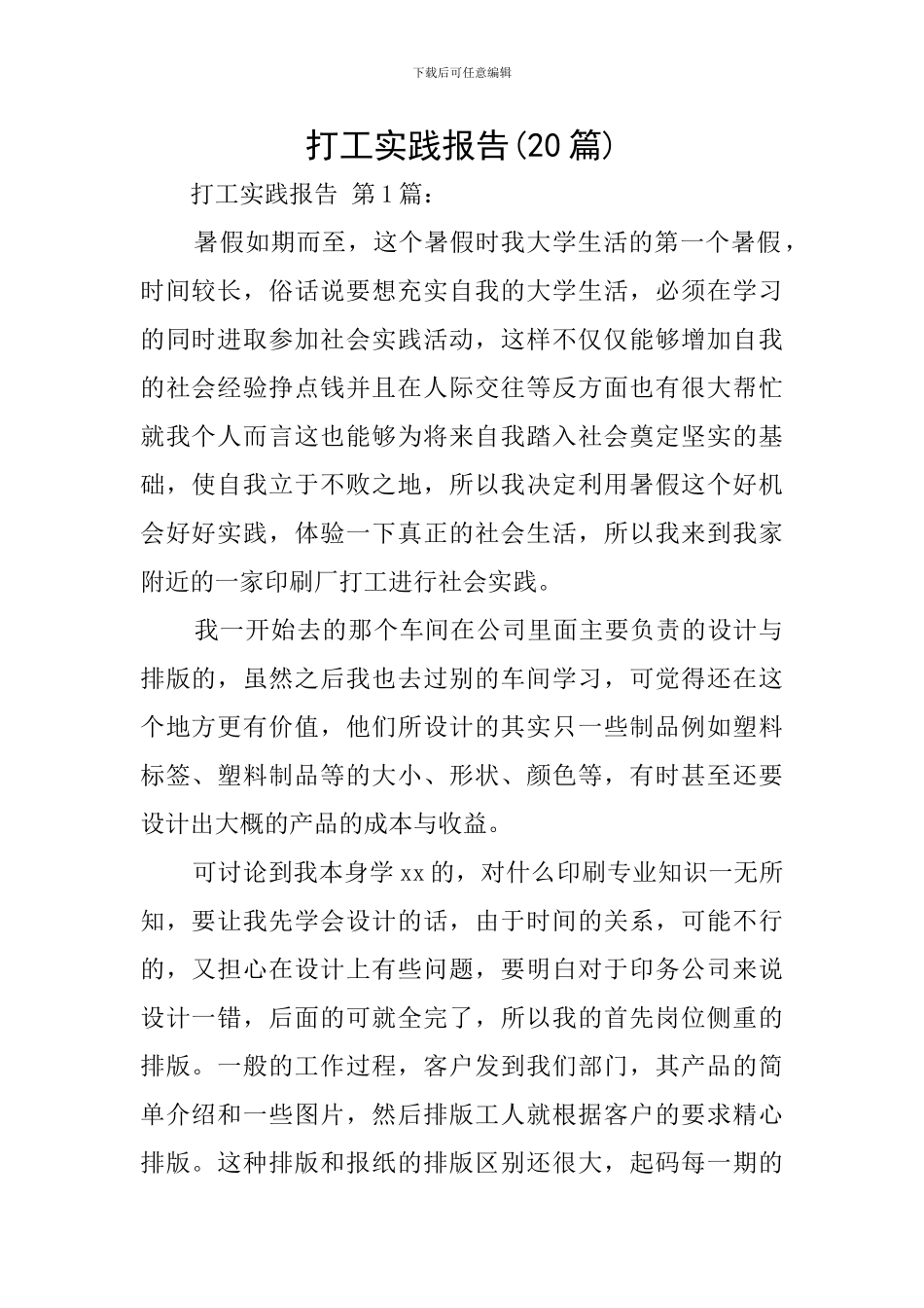 打工实践报告_第1页