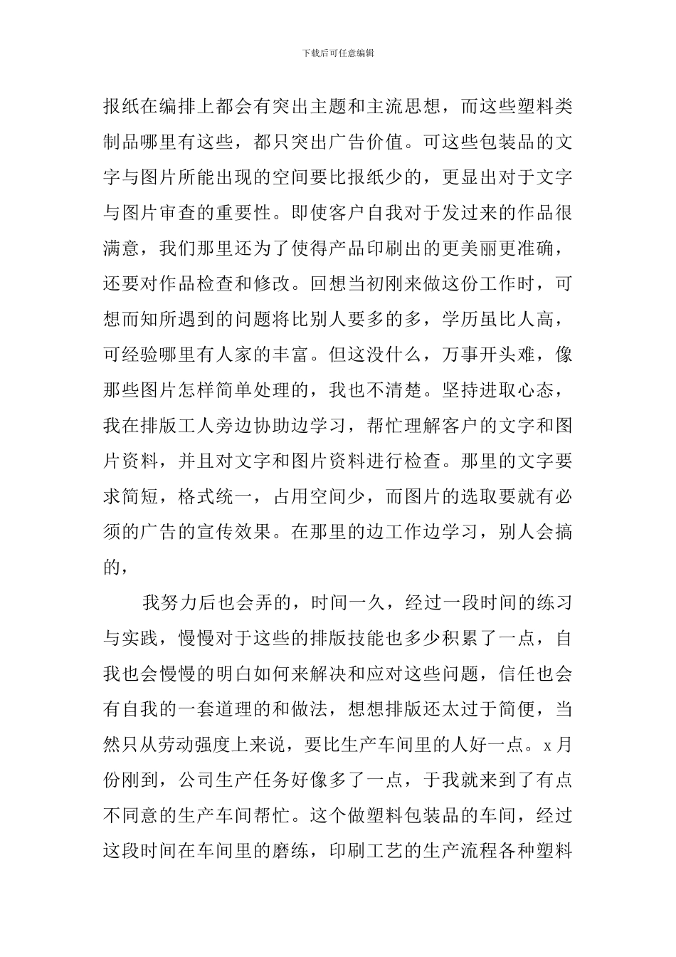 打工实践报告_第2页