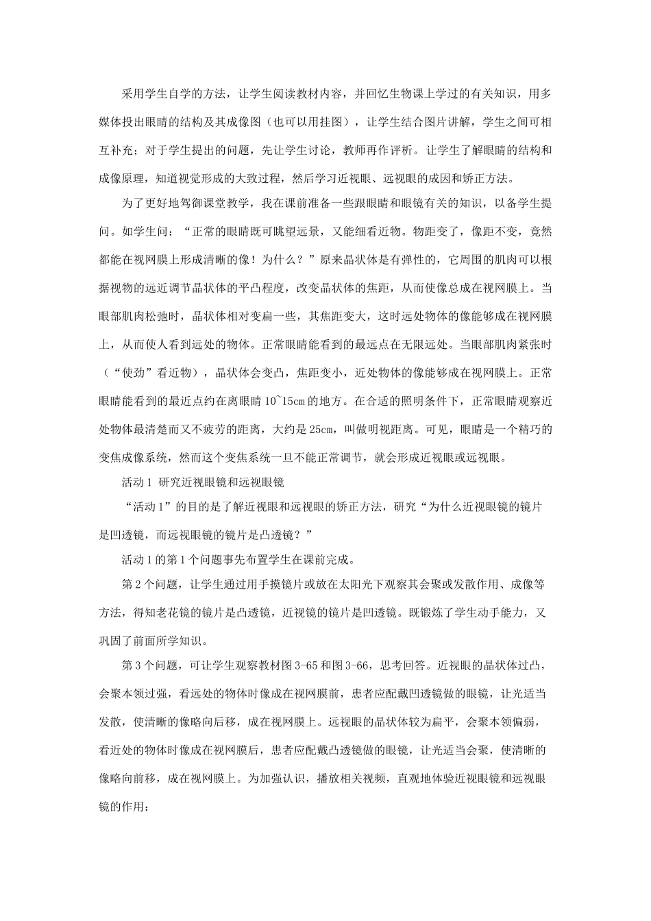 八年级物理上册 3.7眼睛与光学仪器教案 （新版）粤教沪版-（新版）粤教沪版初中八年级上册物理教案_第2页