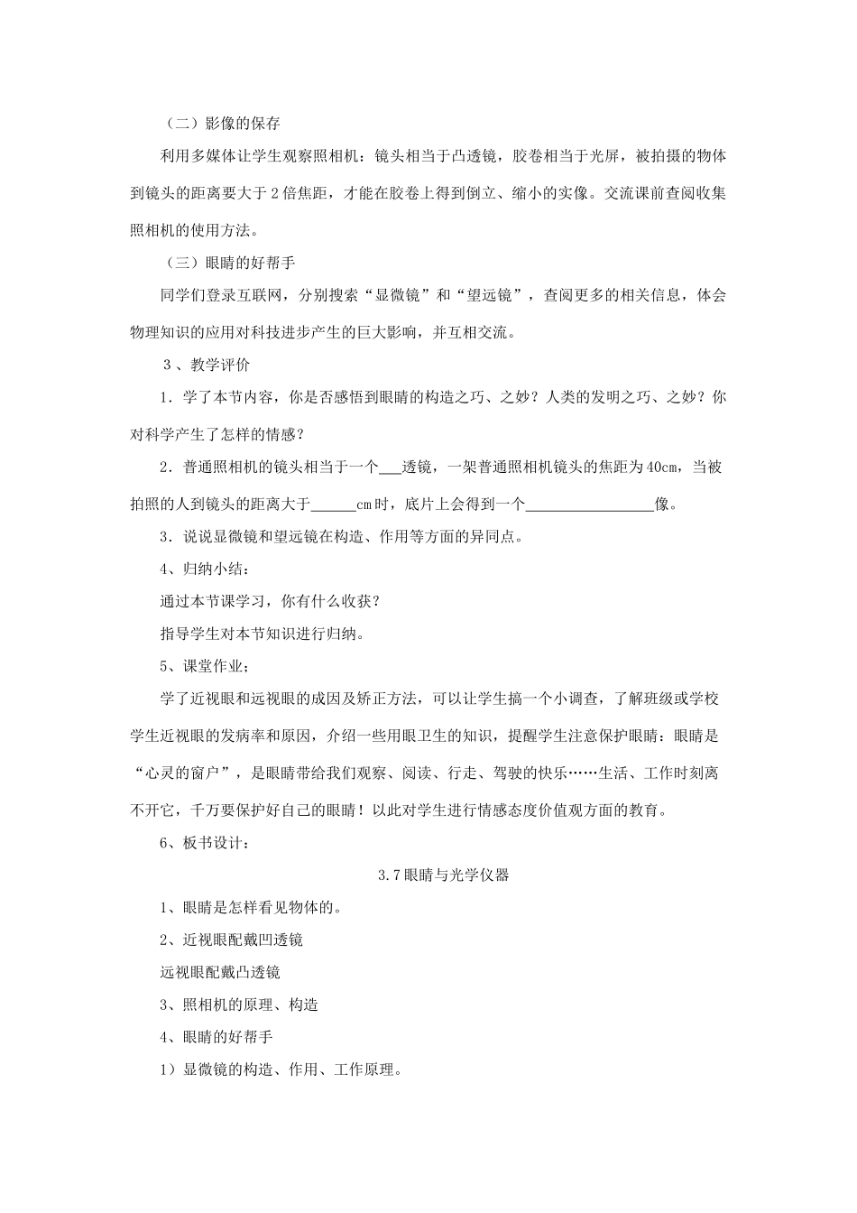 八年级物理上册 3.7眼睛与光学仪器教案 （新版）粤教沪版-（新版）粤教沪版初中八年级上册物理教案_第3页