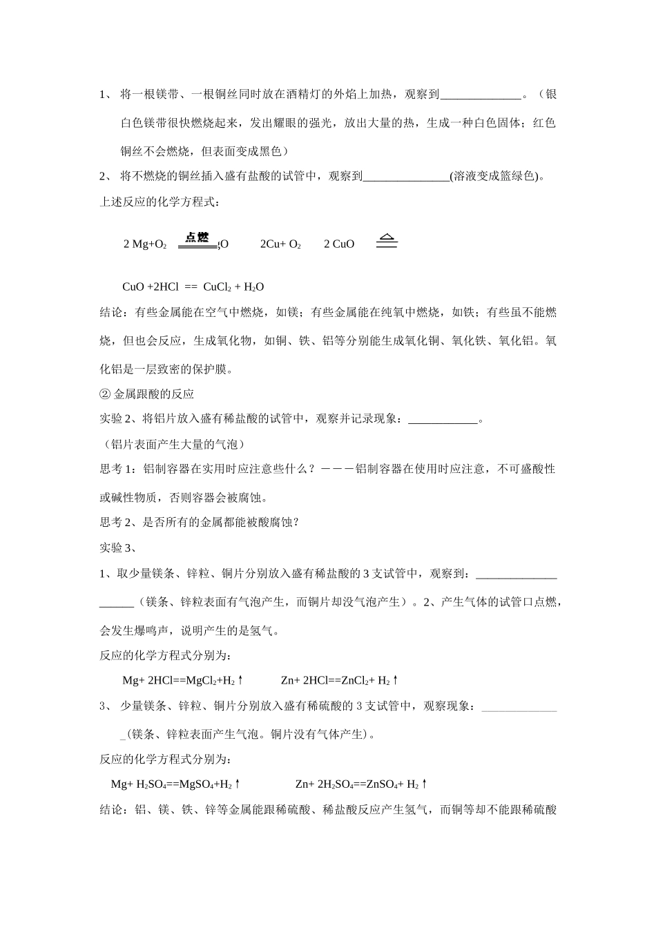 七年级科学上：第1章第5节 寻找金属变化的规律教案浙教版_第3页